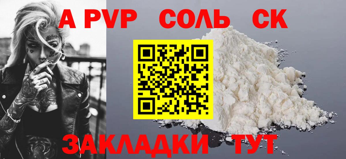 Альфа ПВП крисы CK Подольск