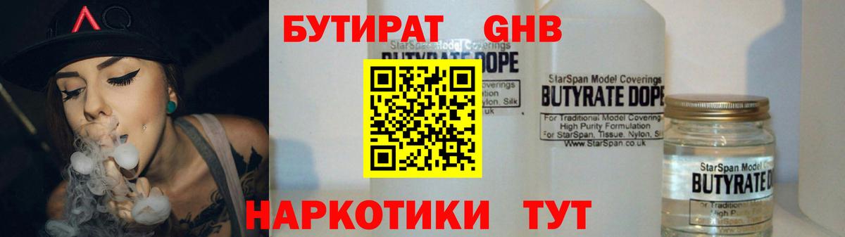 Подольск  Бутират жидкий экстази  Вход с VPN 