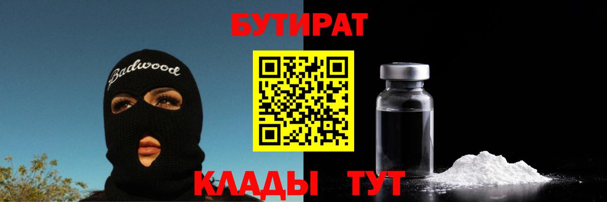БУТИРАТ BDO Подольск