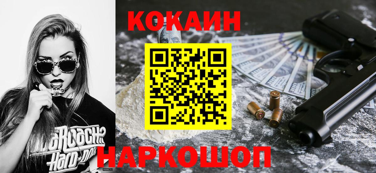 Подольск  Кокаин  Кокаин Колумбийский  Вход с VPN  Cocaine VHQ 