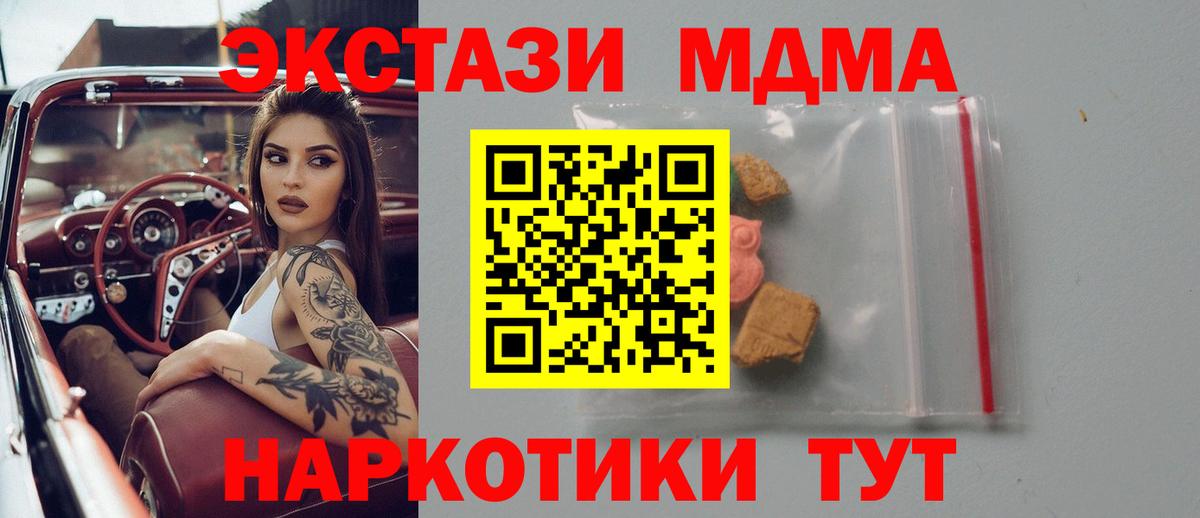MDMA молли Подольск
