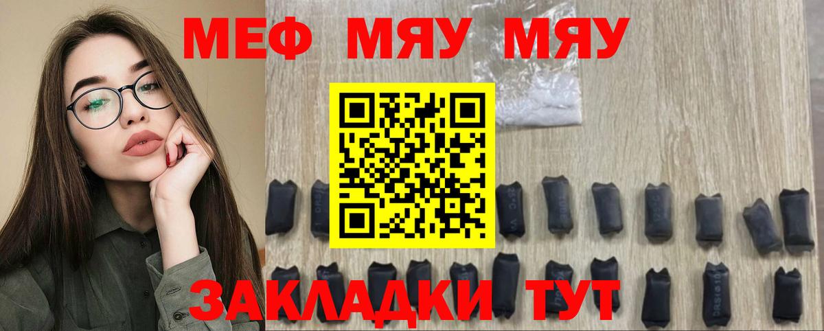 МЕФ  Вход с VPN  МЯУ-МЯУ мука  Подольск  МЕФ мяу мяу  продажа наркотиков  МЯУ-МЯУ 