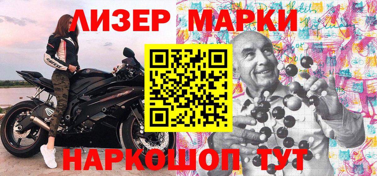 Марки N-bome 1,5мг  Вход с VPN  Подольск 