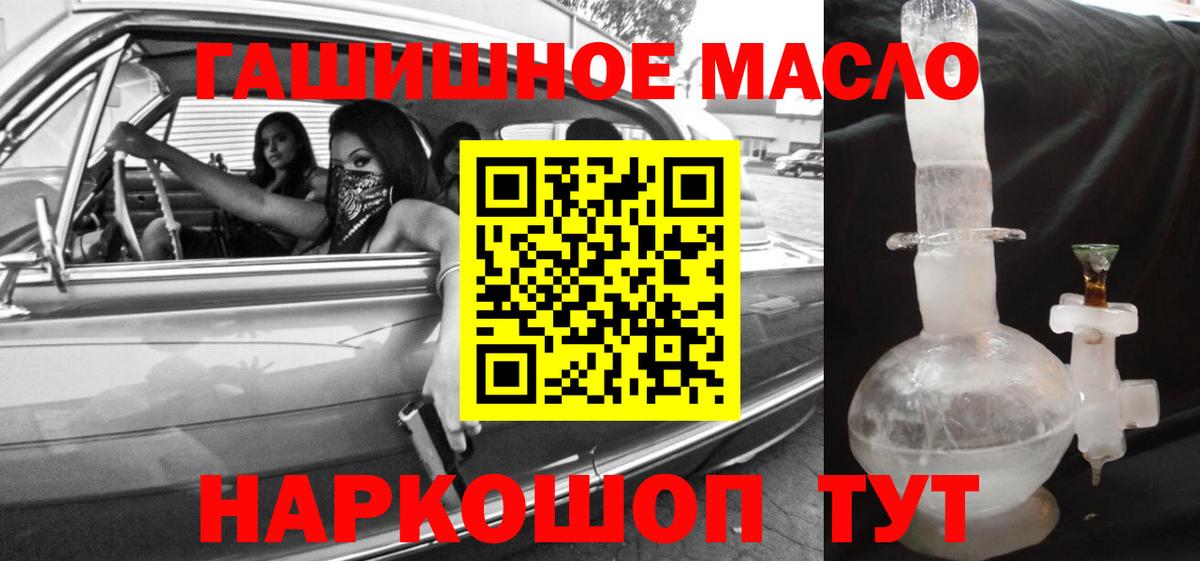 ТГК гашишное масло Подольск